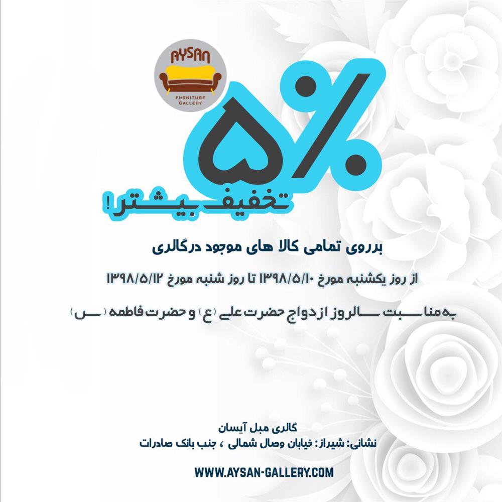 تخفیف ویژه به منسبت روز ازدواج